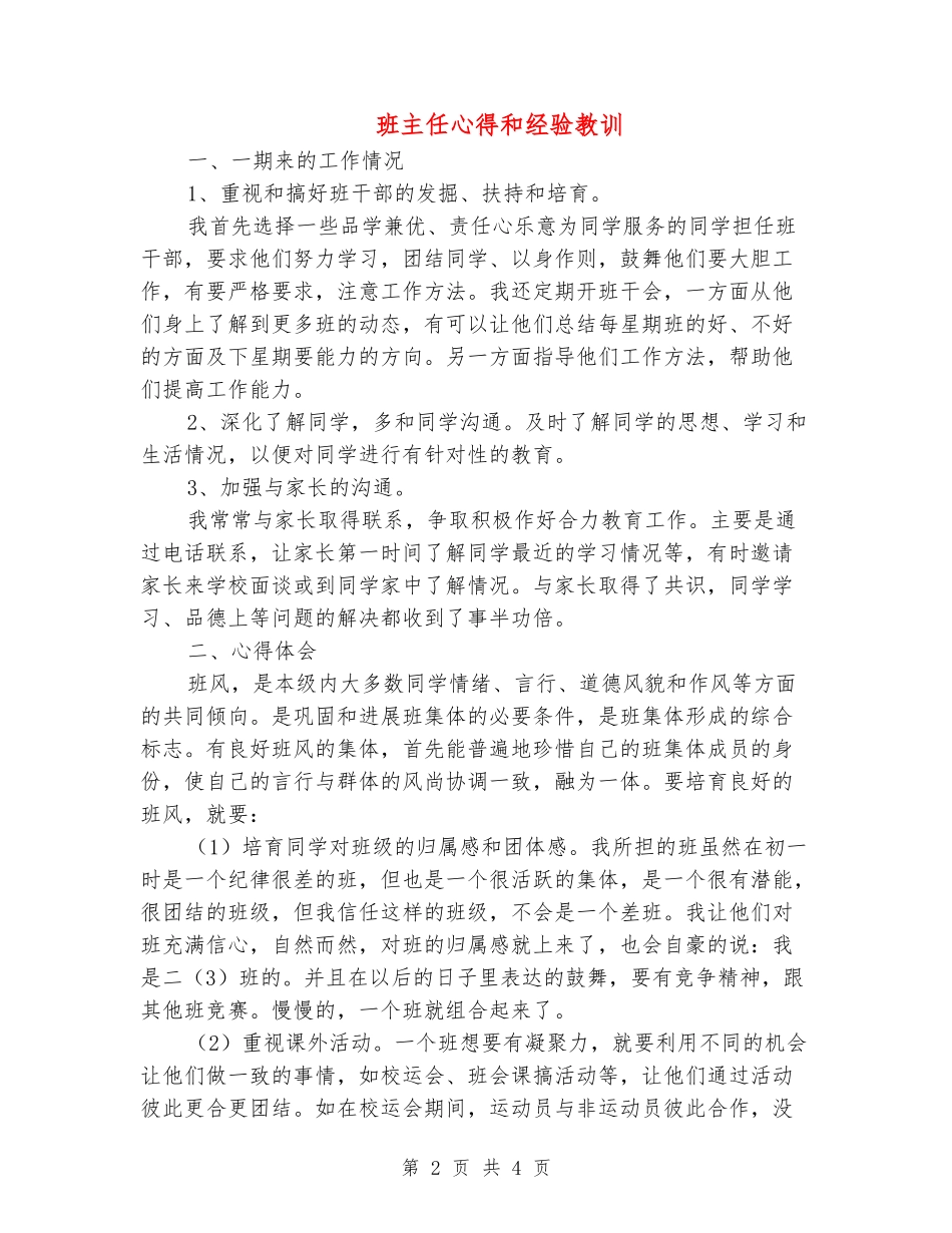 班主任心得和经验教训_第2页