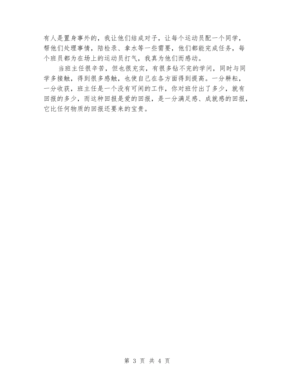 班主任心得和经验教训_第3页