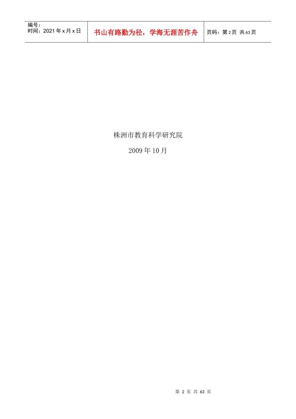 课堂管理及课堂诊断的理念、策略与技术_第2页