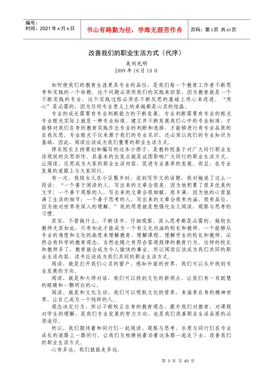 课堂管理及课堂诊断的理念、策略与技术_第3页