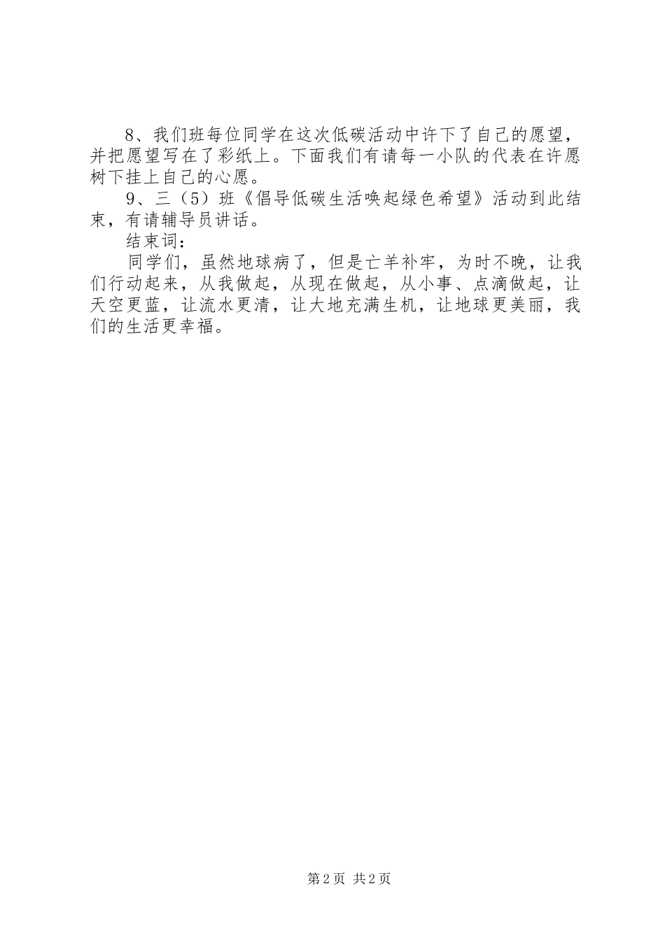 倡导低碳生活唤起绿色希望主持稿_第2页