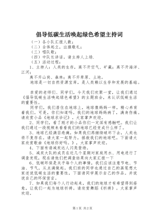 倡导低碳生活唤起绿色希望主持稿