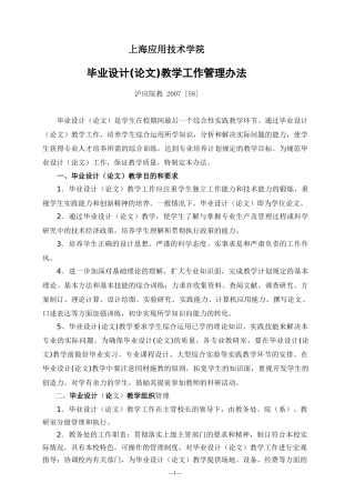 设计论文管理制度及打印格式示例