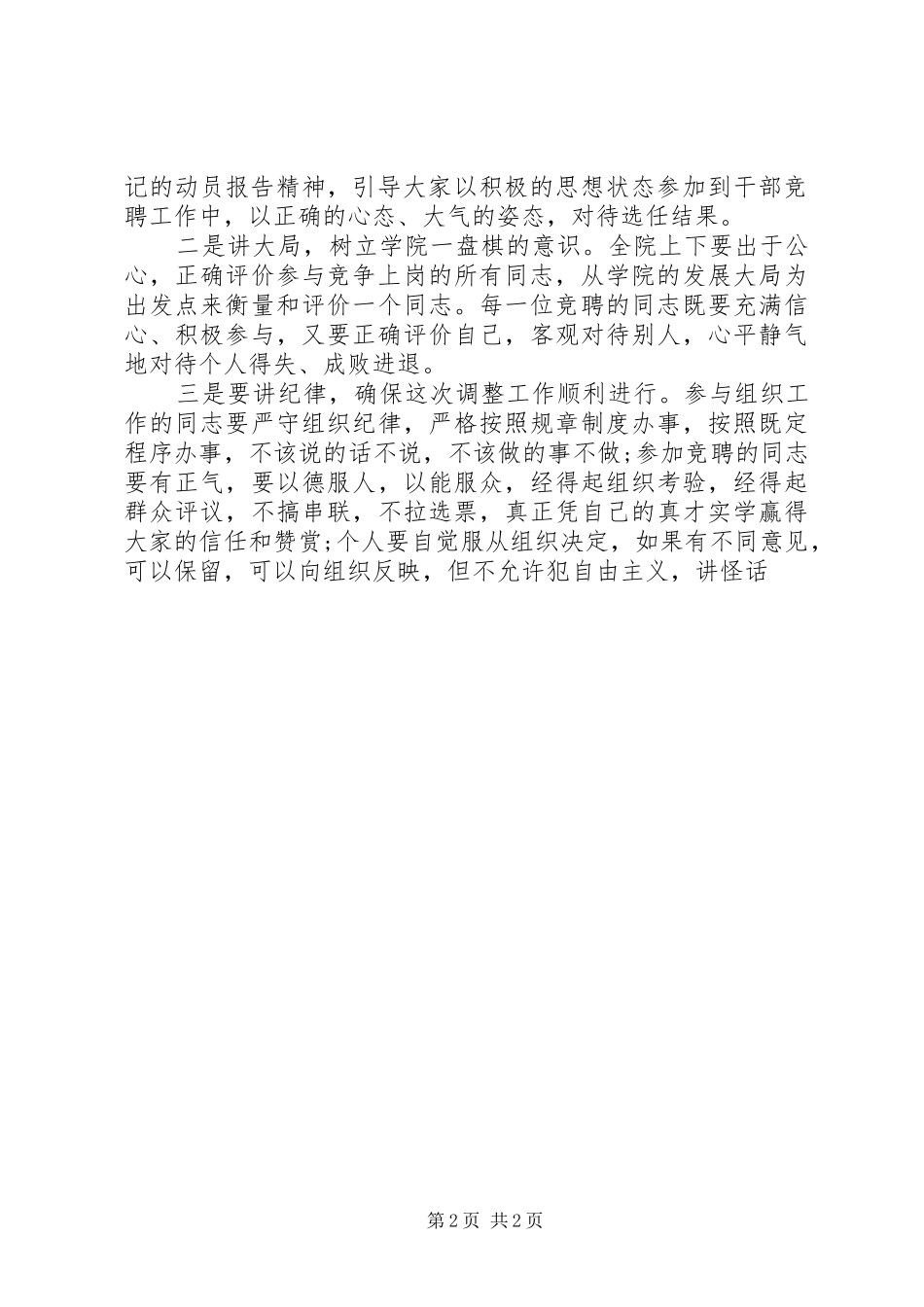 竞聘上岗主持稿_第2页