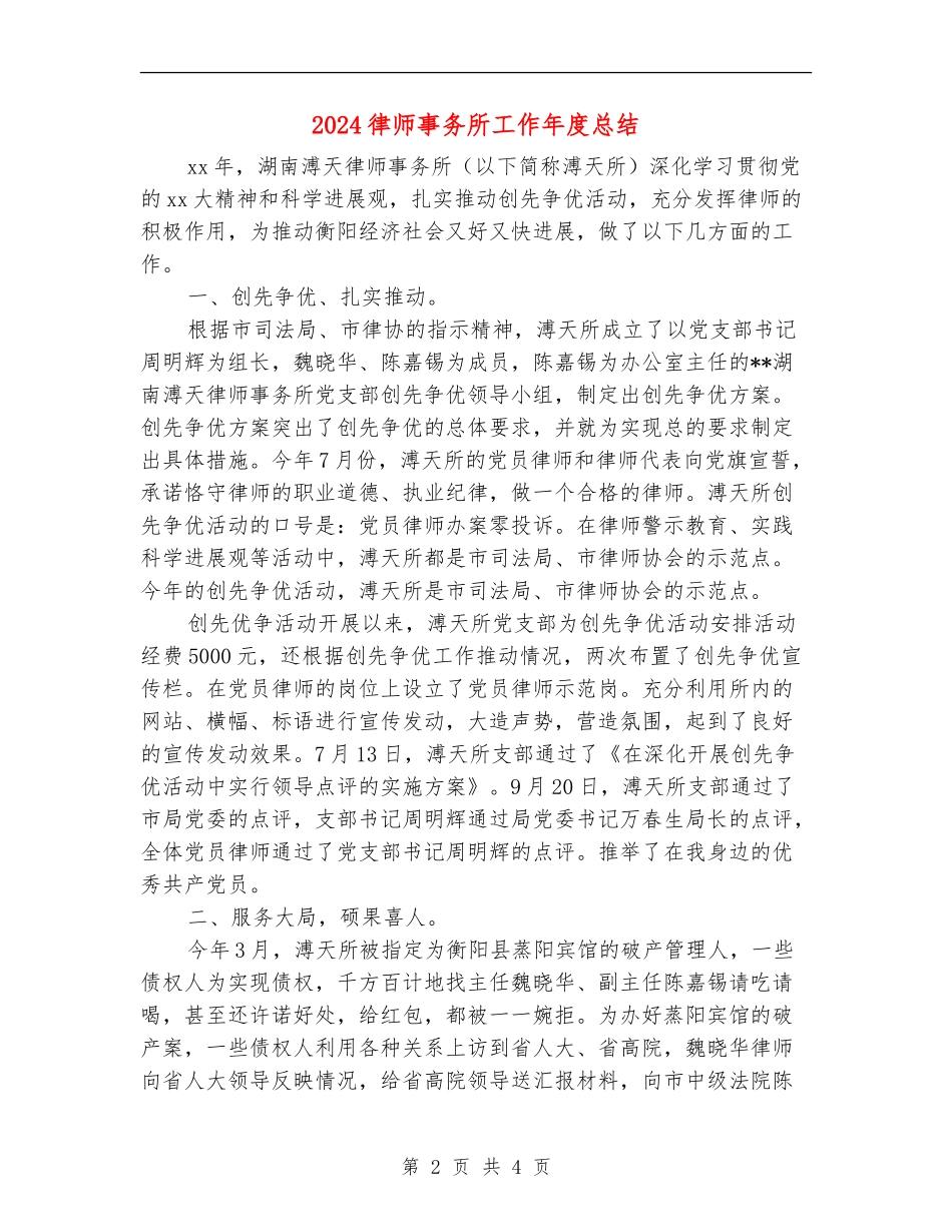 2024律师事务所工作年度总结_第2页