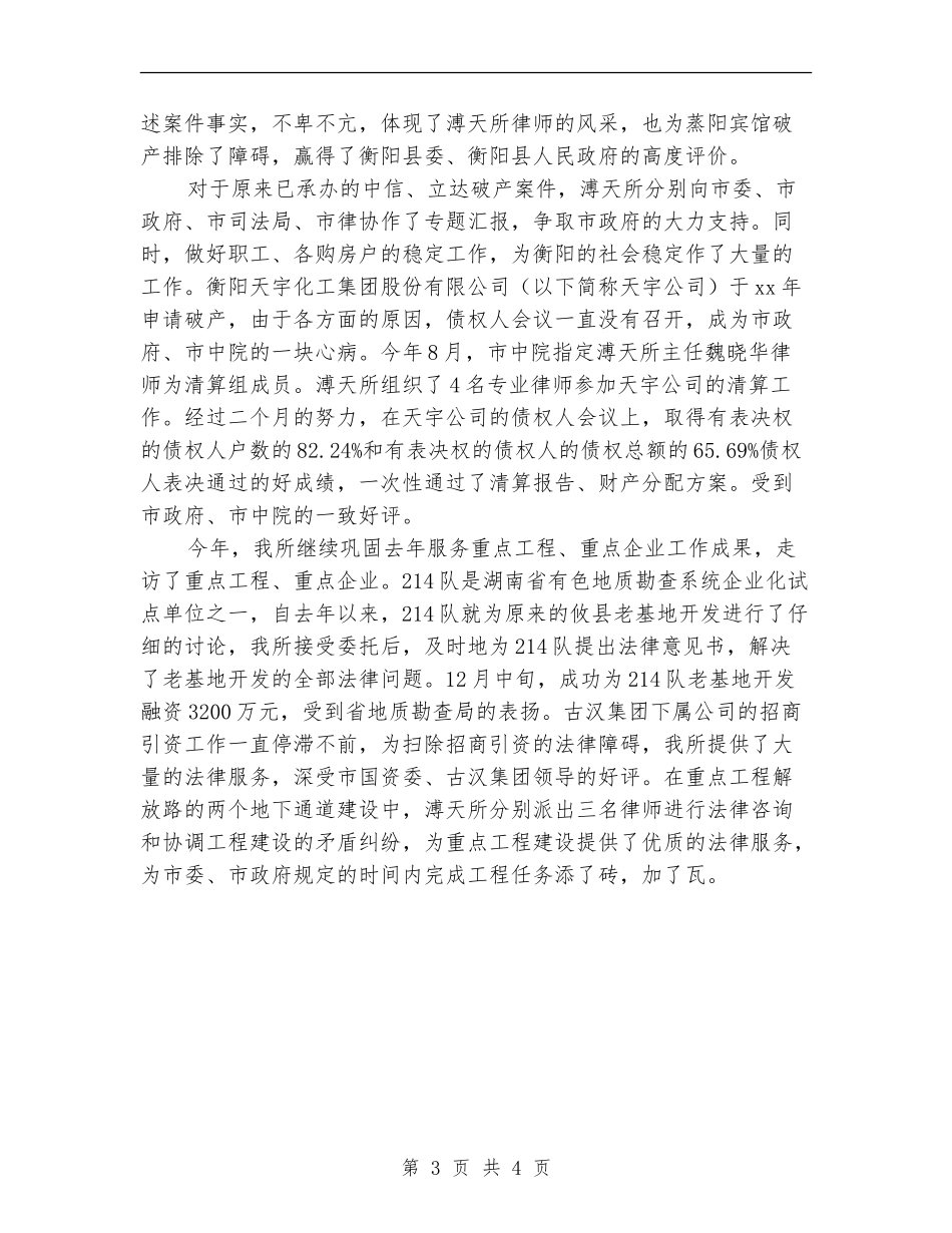 2024律师事务所工作年度总结_第3页