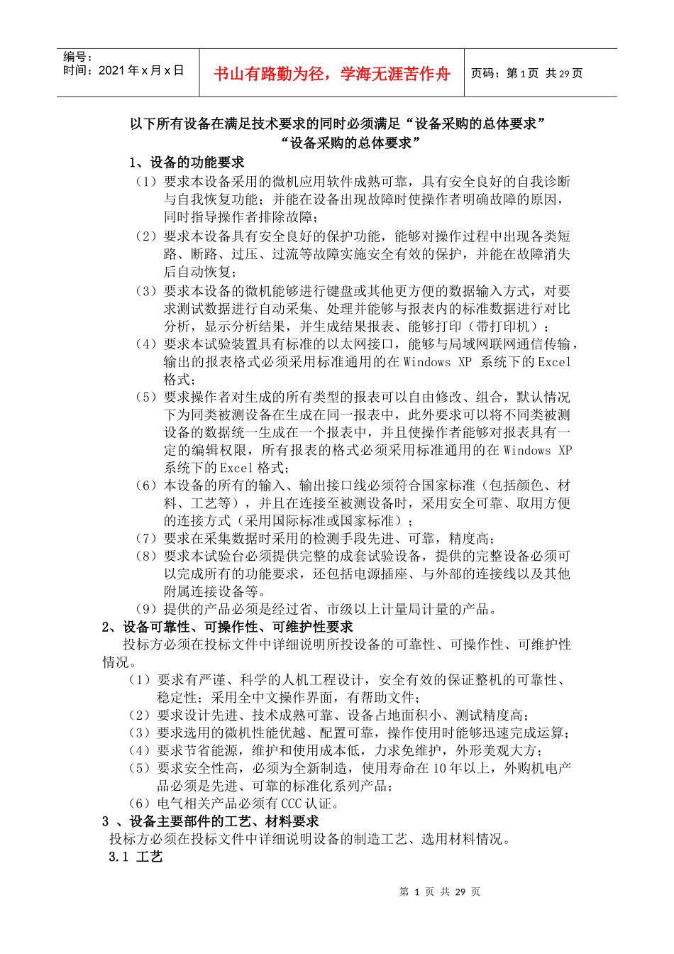 设备招标技术要求_第1页