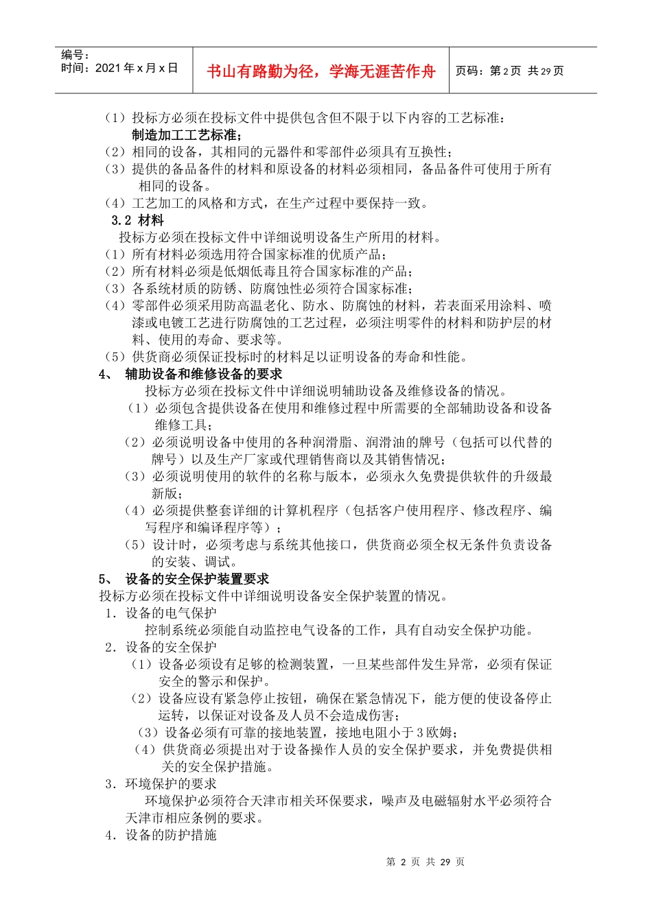 设备招标技术要求_第2页