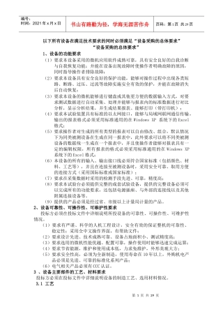 设备招标技术要求