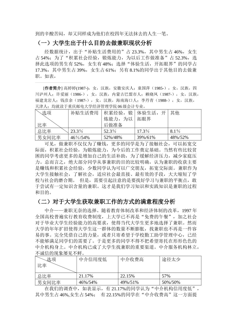 关于大学生兼职情况的调查与研究_第3页