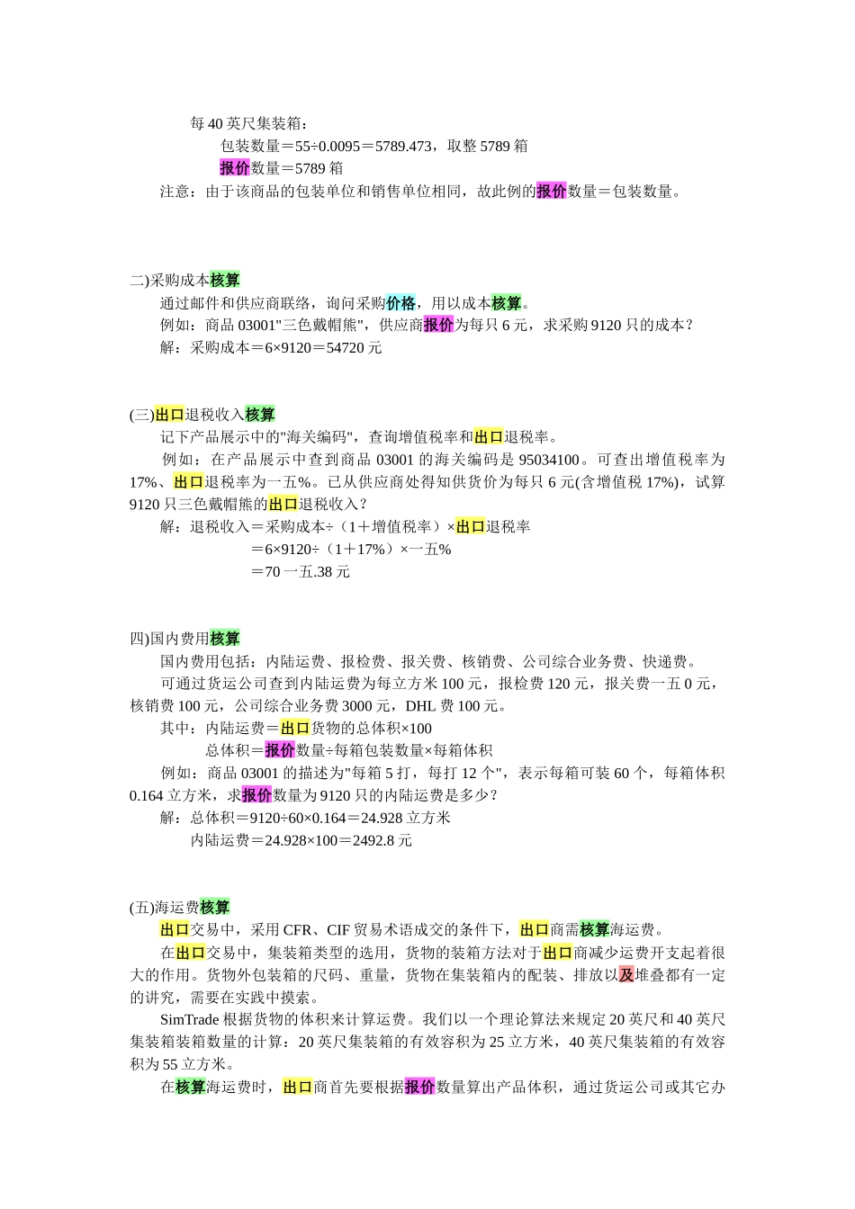 出口报价的价格计算与还价核算_第3页