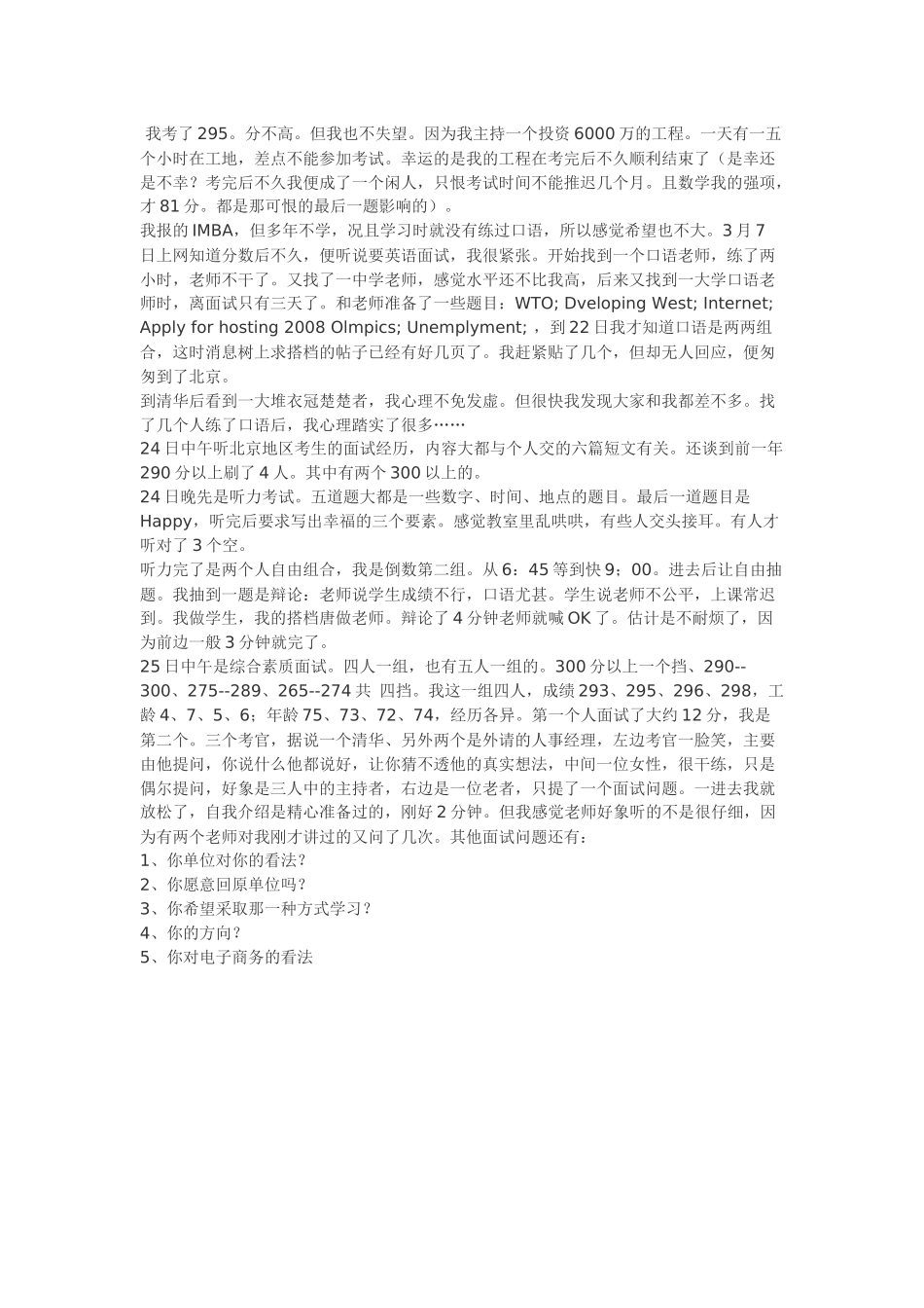 清华MBA提前面试常见问题汇总_第1页