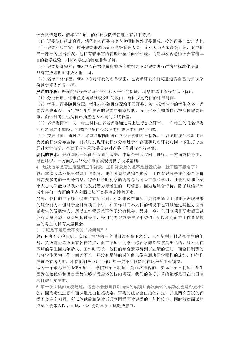 清华MBA提前面试常见问题汇总_第3页