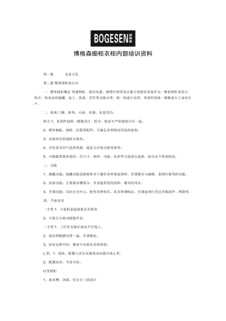 浅谈博格森橱柜衣柜内部培训范本