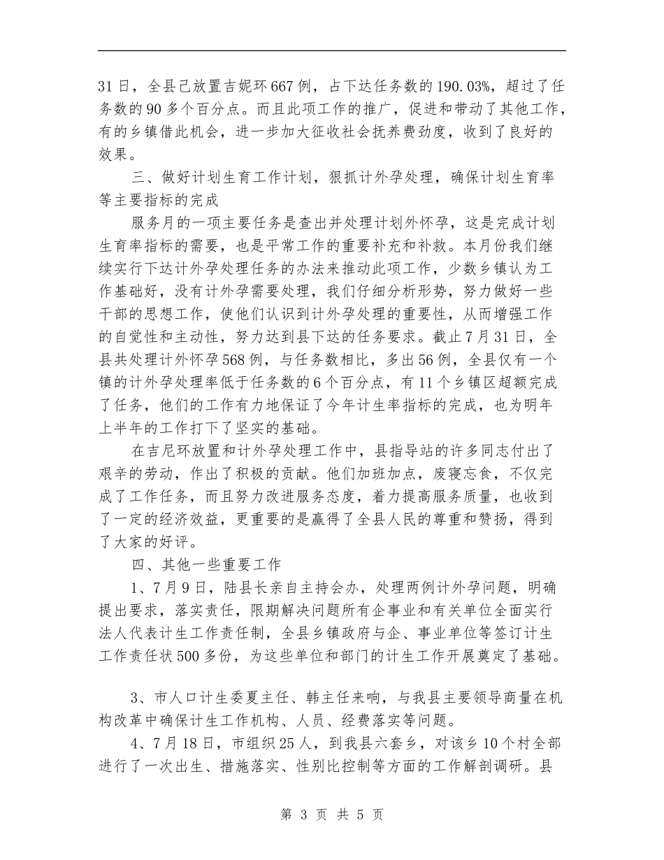 月份个人工作总结最新_第3页