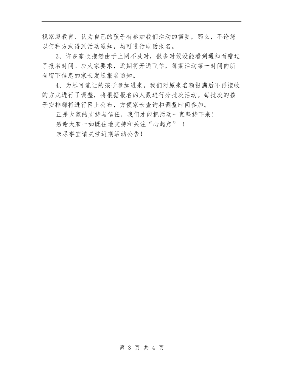 2024年“心起点”工作室开学工作计划范文_第3页