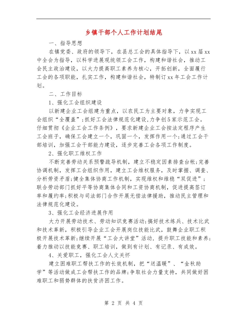 乡镇干部个人工作计划结尾_第2页