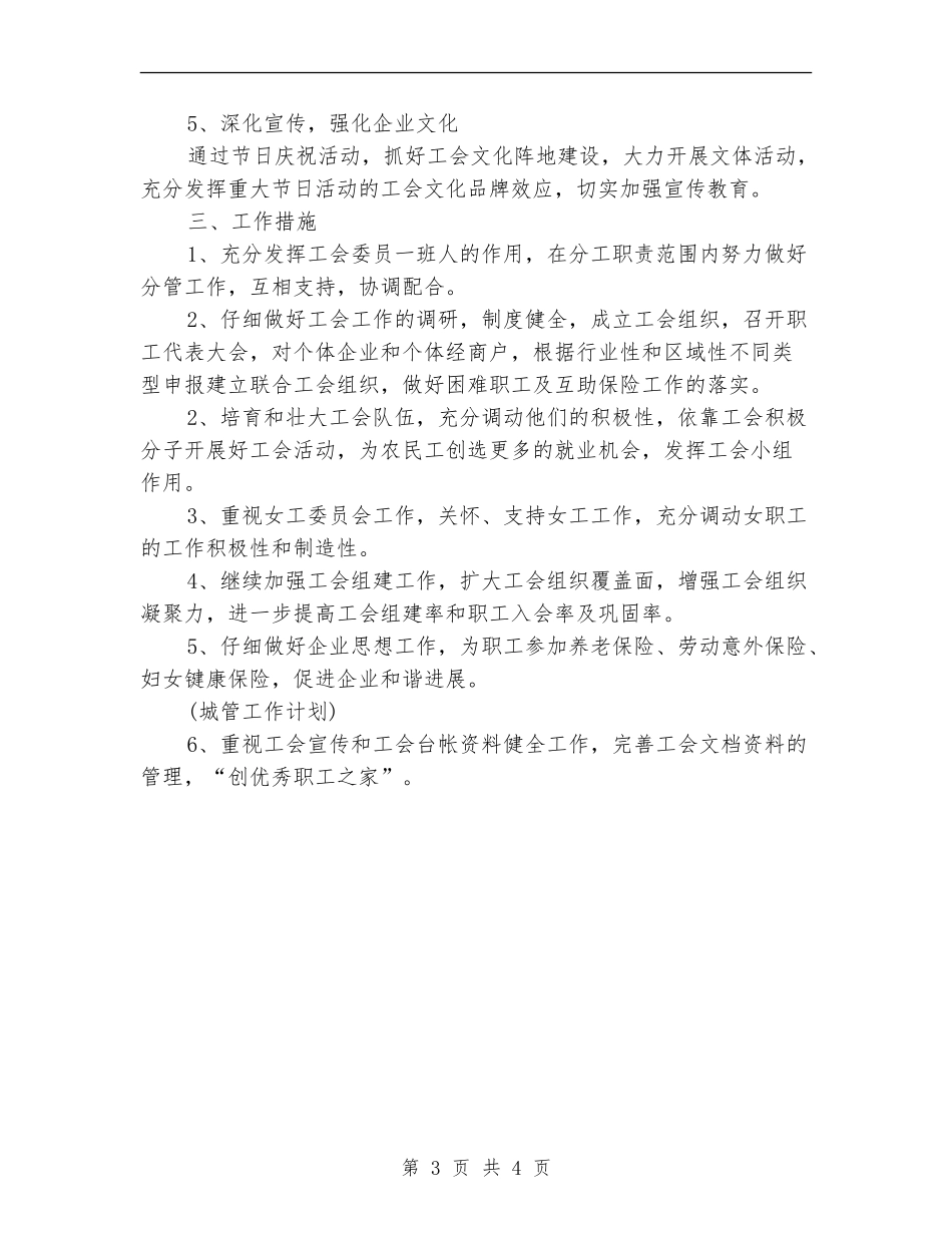 乡镇干部个人工作计划结尾_第3页