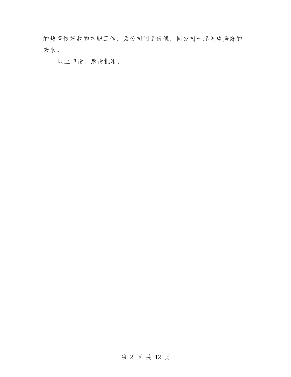 2024年试用期货代工作转正总结与2024年试用期转正工作总结汇编_第2页