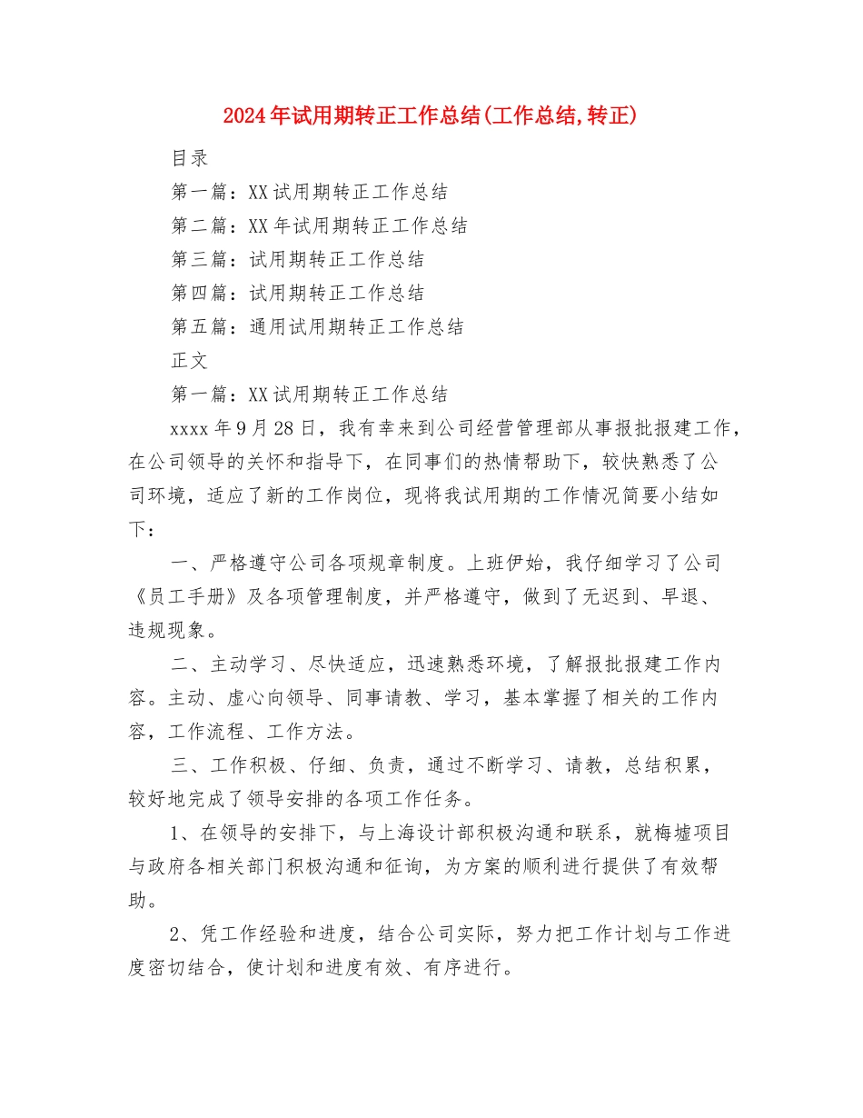 2024年试用期货代工作转正总结与2024年试用期转正工作总结汇编_第3页