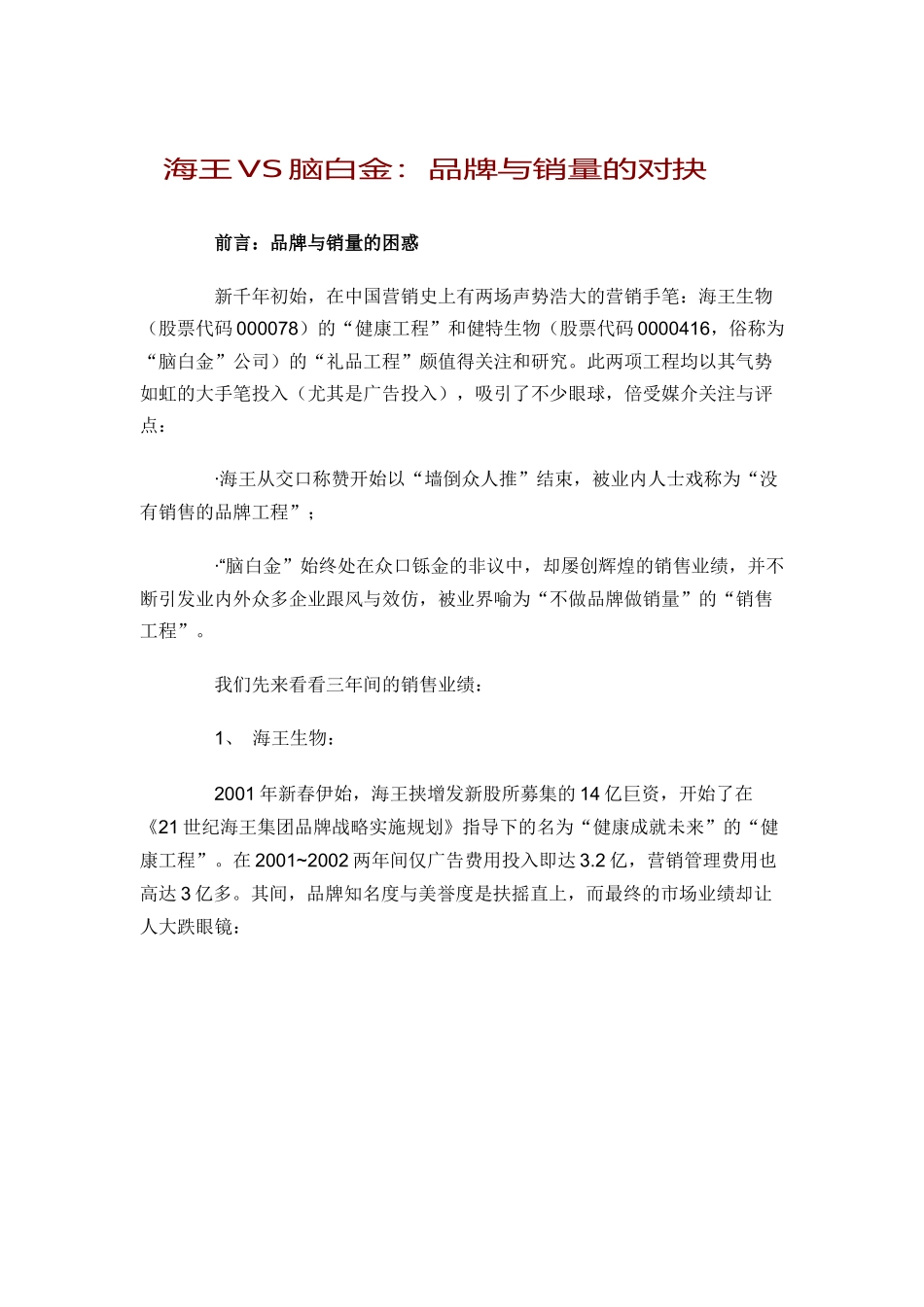 谈品牌与销量的对抉_第1页