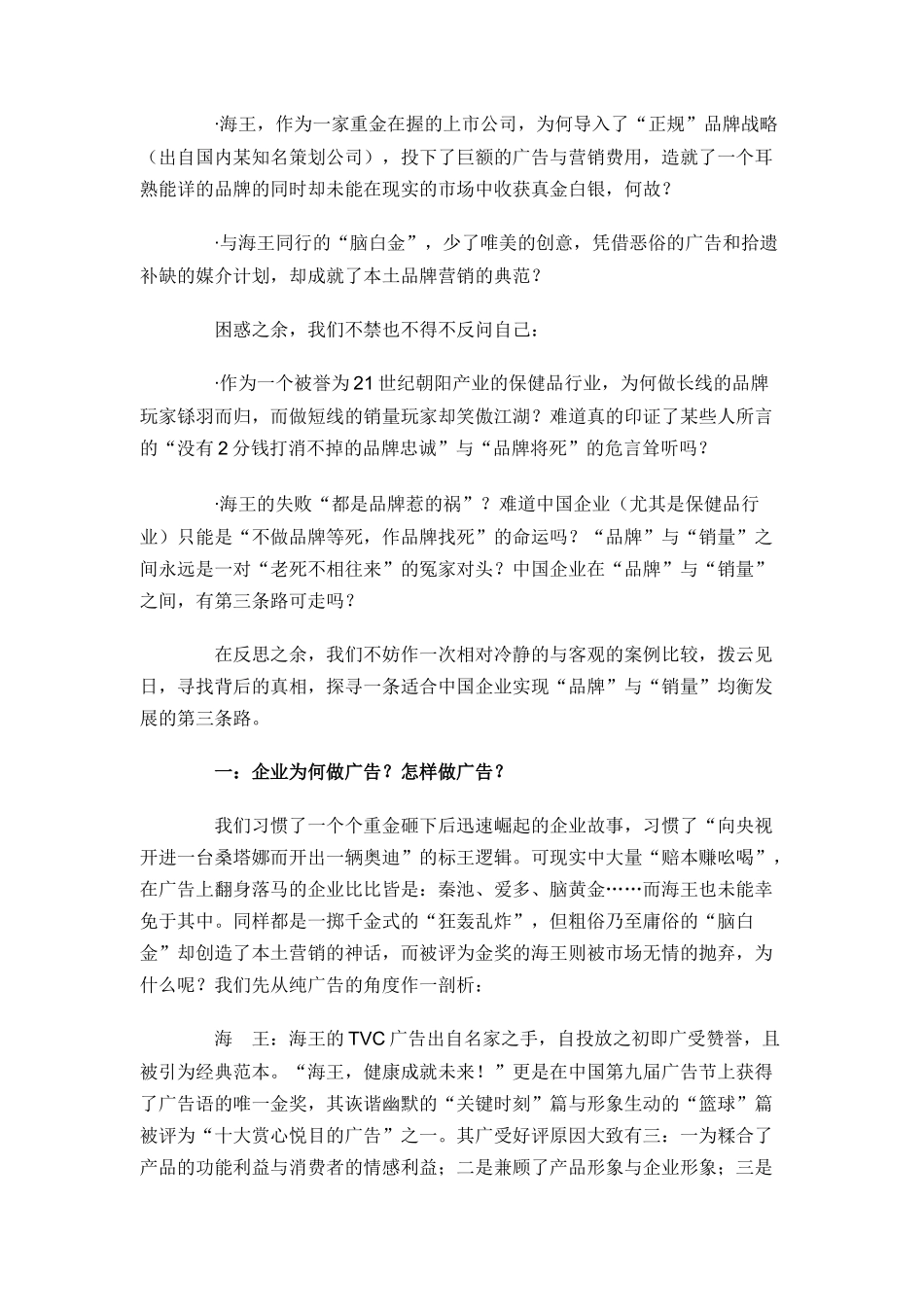 谈品牌与销量的对抉_第3页