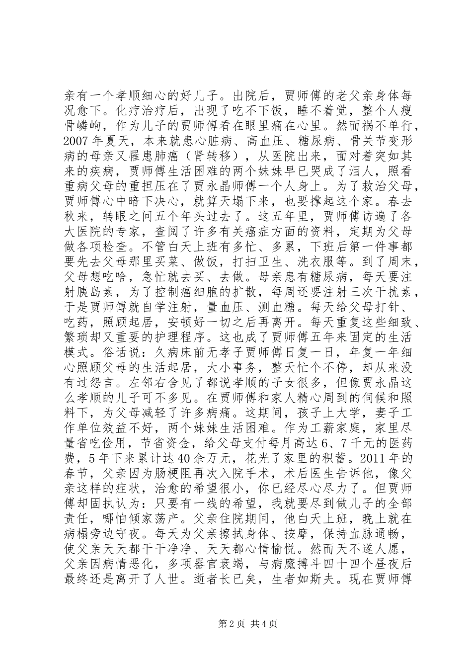 医院道德讲堂主持稿_第2页