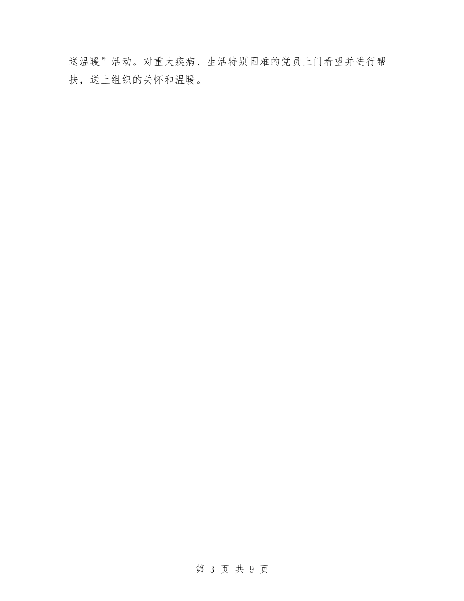 2024非公党建工作计划与2024面市卫生工作计划汇编_第3页