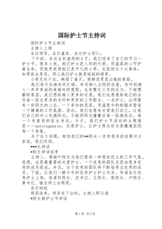 国际护士节主持稿(5)