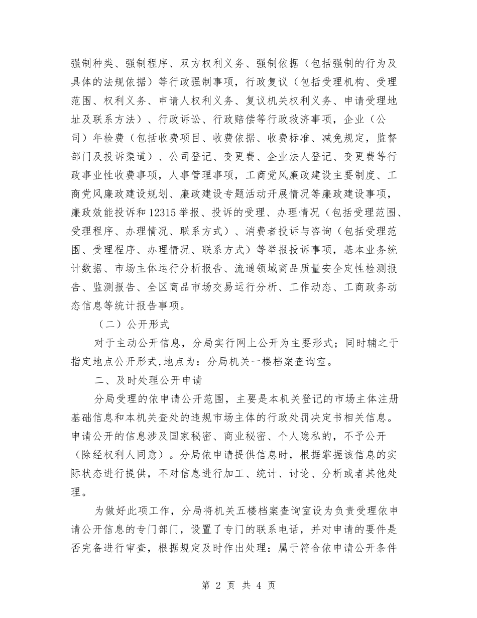 工商分局信息公开总结汇报_第2页