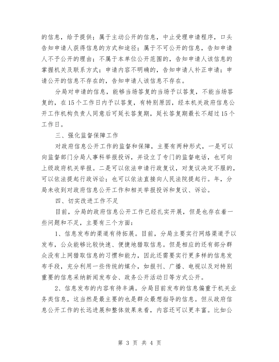 工商分局信息公开总结汇报_第3页