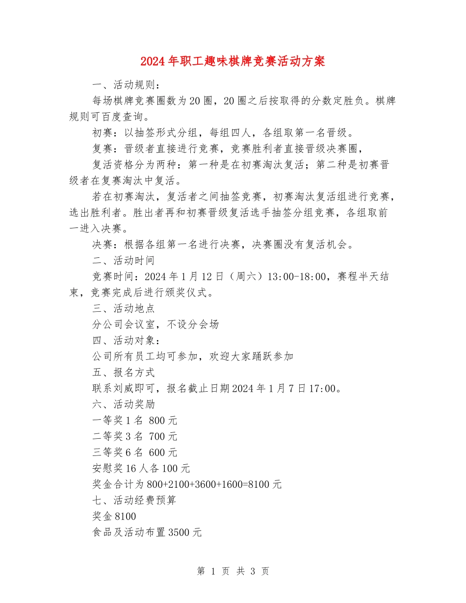 2024年职工趣味棋牌比赛活动方案_第1页