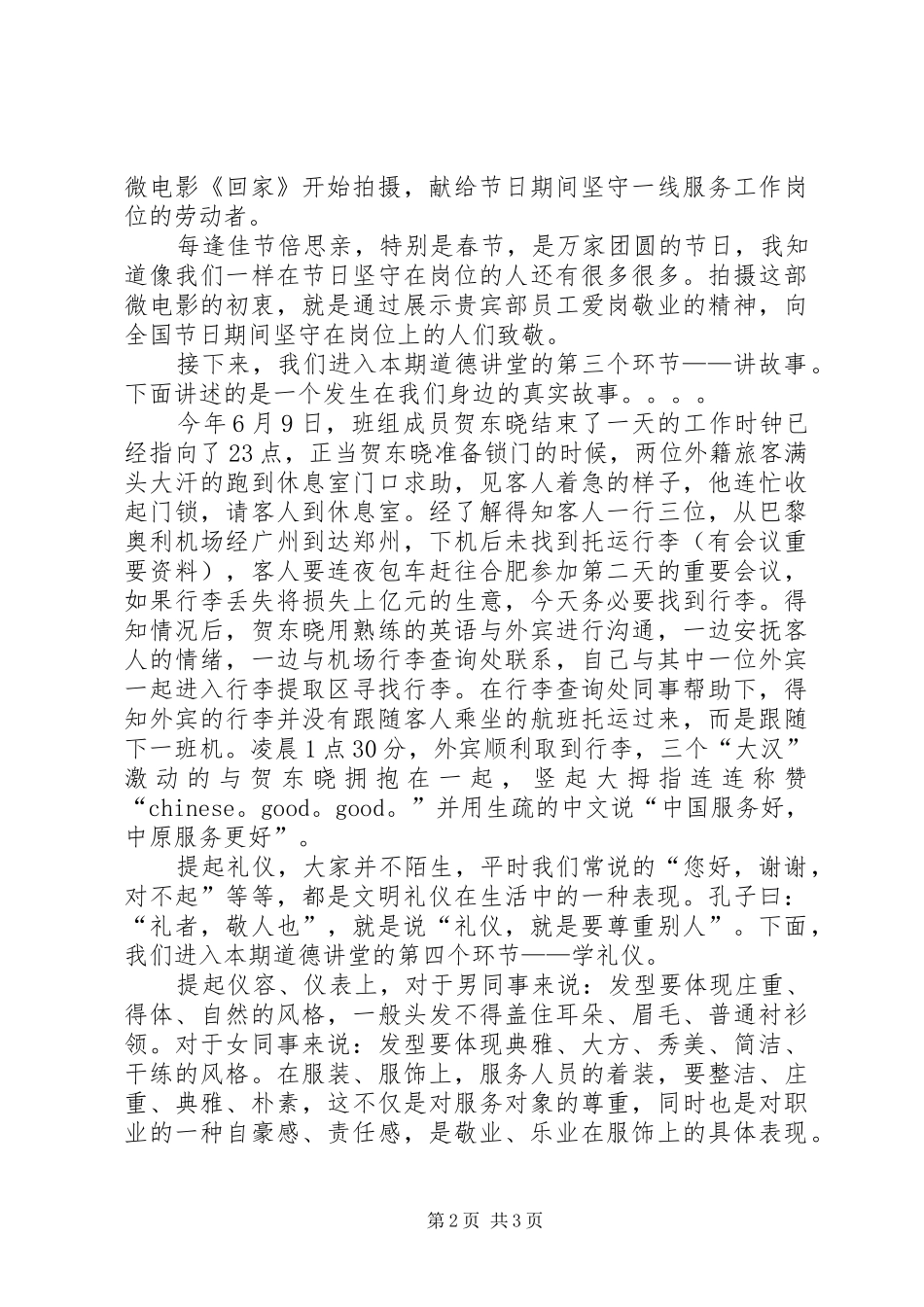 店子集镇西北崖社区道德讲堂主持稿(5)_第2页