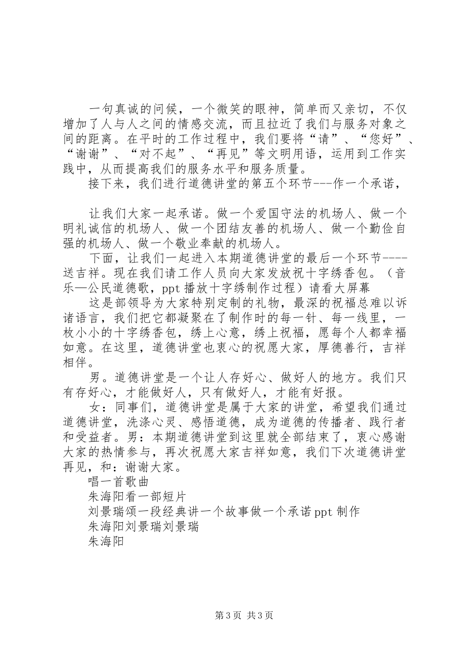 店子集镇西北崖社区道德讲堂主持稿(5)_第3页