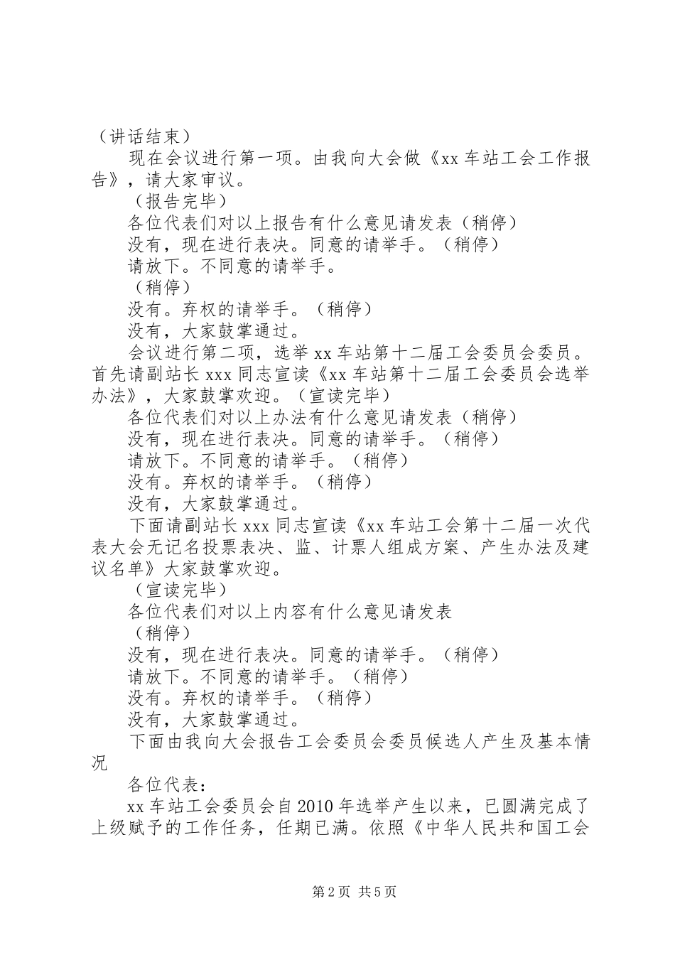 工会会员代表大会主持稿(全套)_第2页