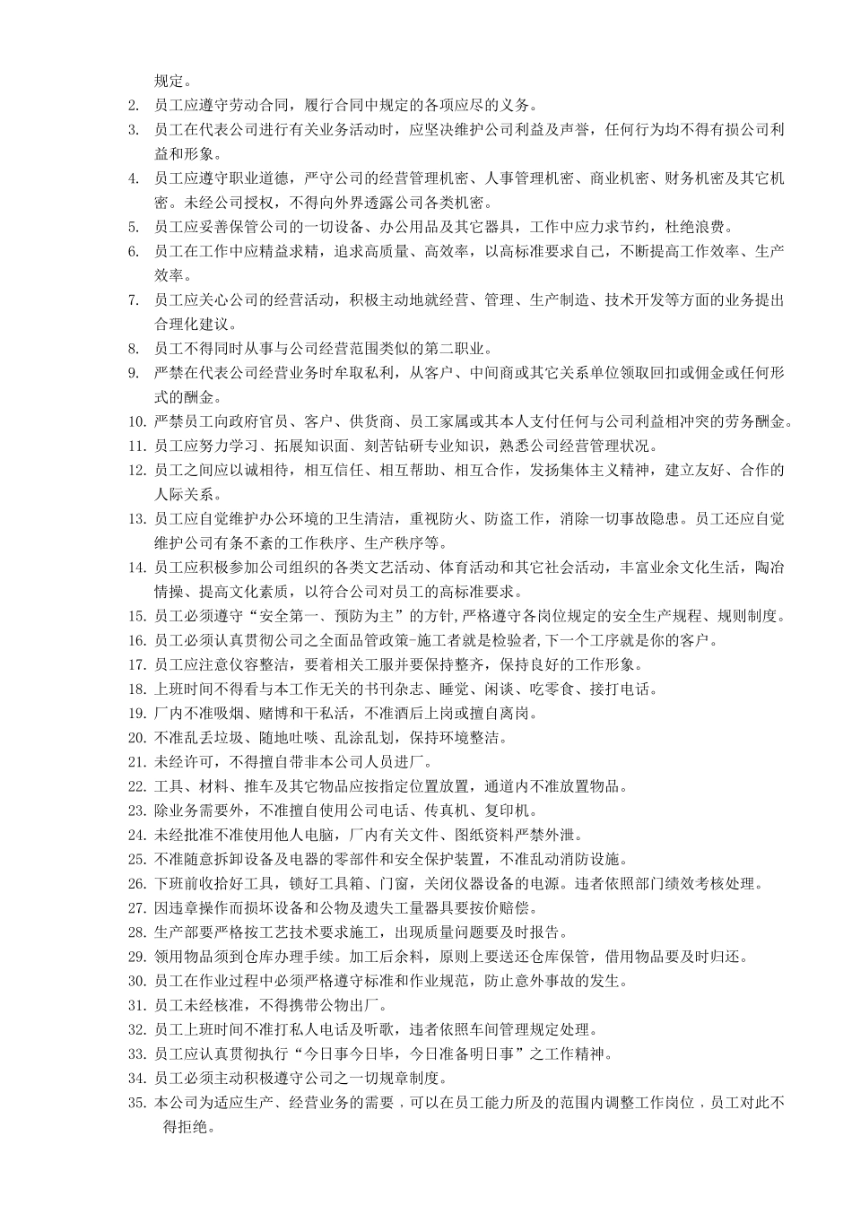 新员工培训教材01_第2页