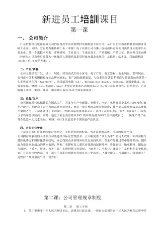 新员工培训教材01