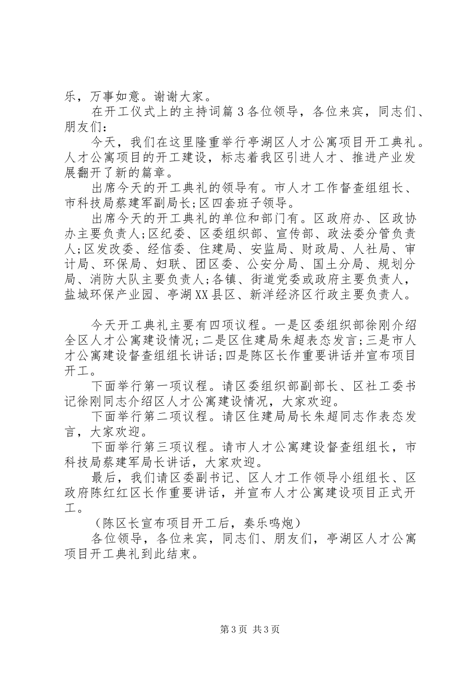 在开工仪式上的主持稿_第3页