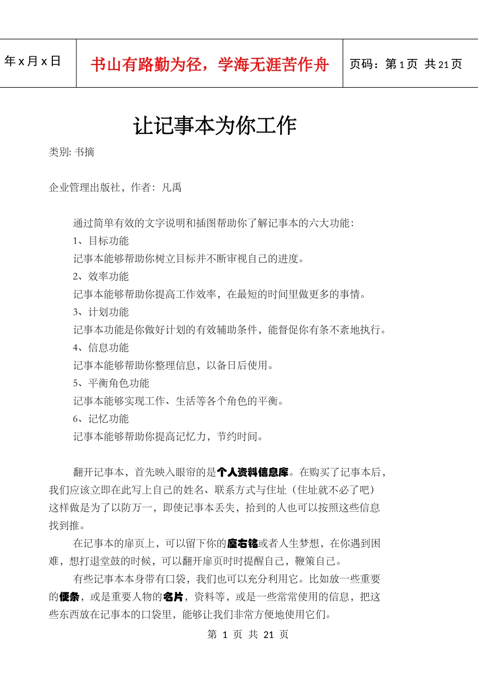 记事本的效率手册_第1页