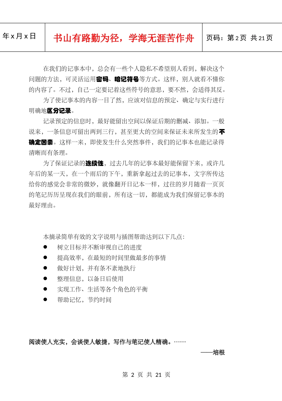 记事本的效率手册_第2页
