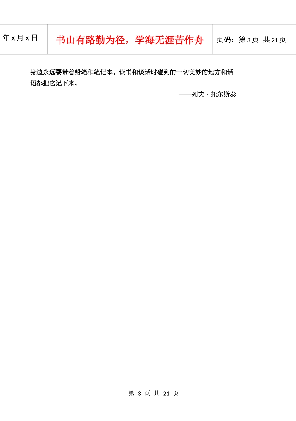 记事本的效率手册_第3页