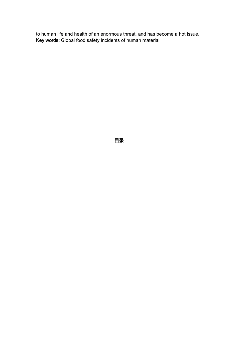 论我国食品安全现状及其未来发展战略_第2页