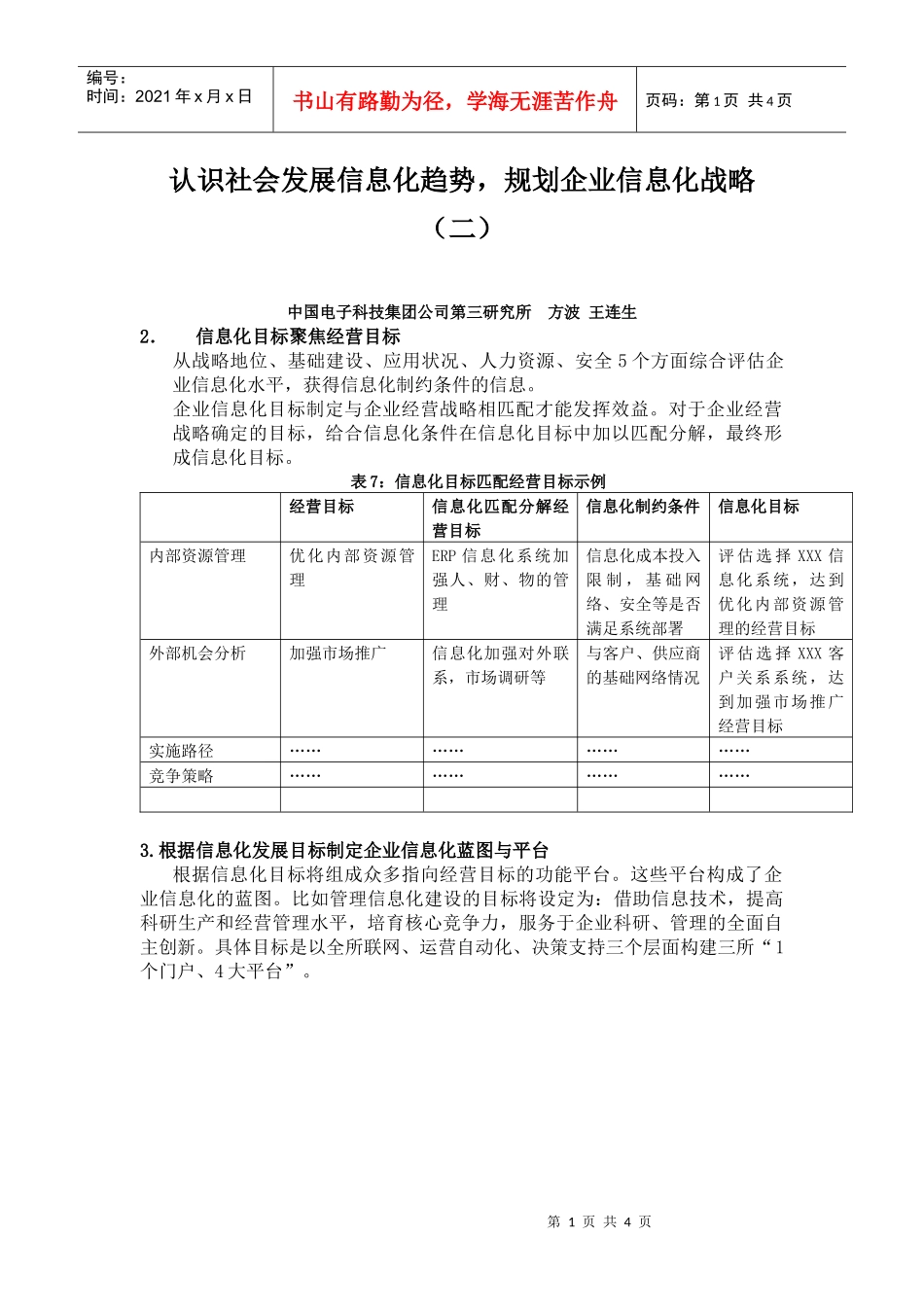 认识社会发展信息化趋势，规划企业信息化战略（二）_第1页