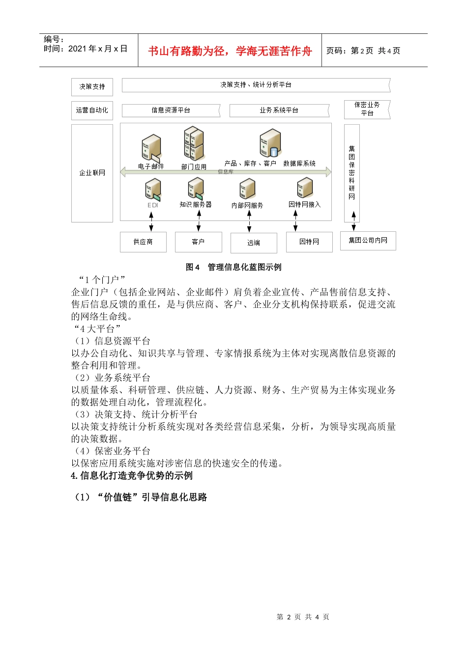 认识社会发展信息化趋势，规划企业信息化战略（二）_第2页