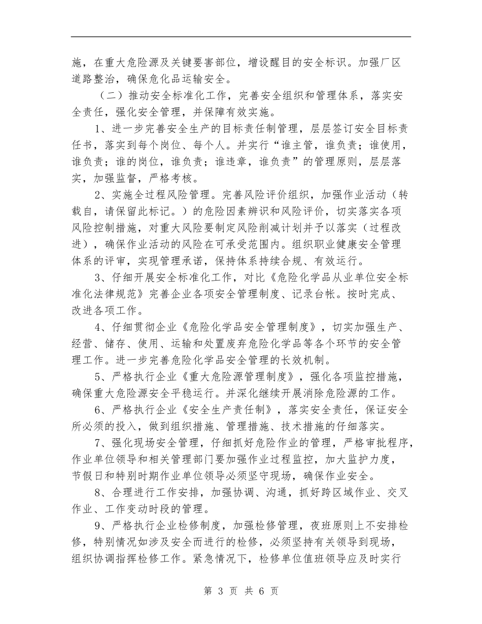安全工作计划-2024年度安全工作计划书_第3页