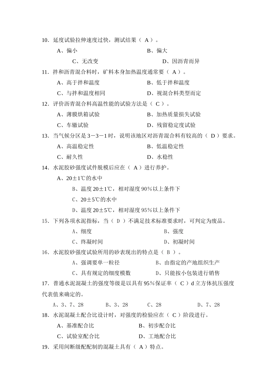 试验检测人员考试模拟试题(检测员-1)_第2页