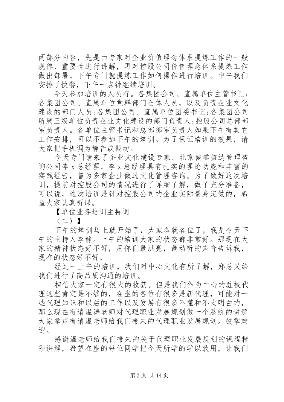 单位业务培训主持稿大全_第2页