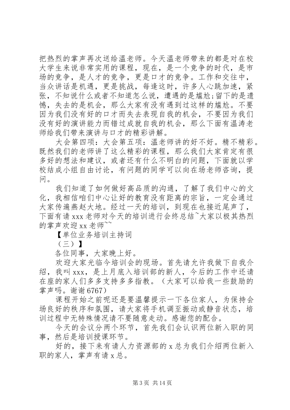 单位业务培训主持稿大全_第3页