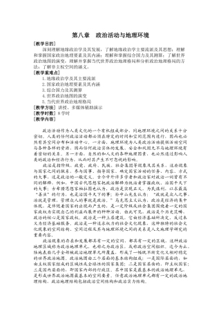 政治活动与地理环境