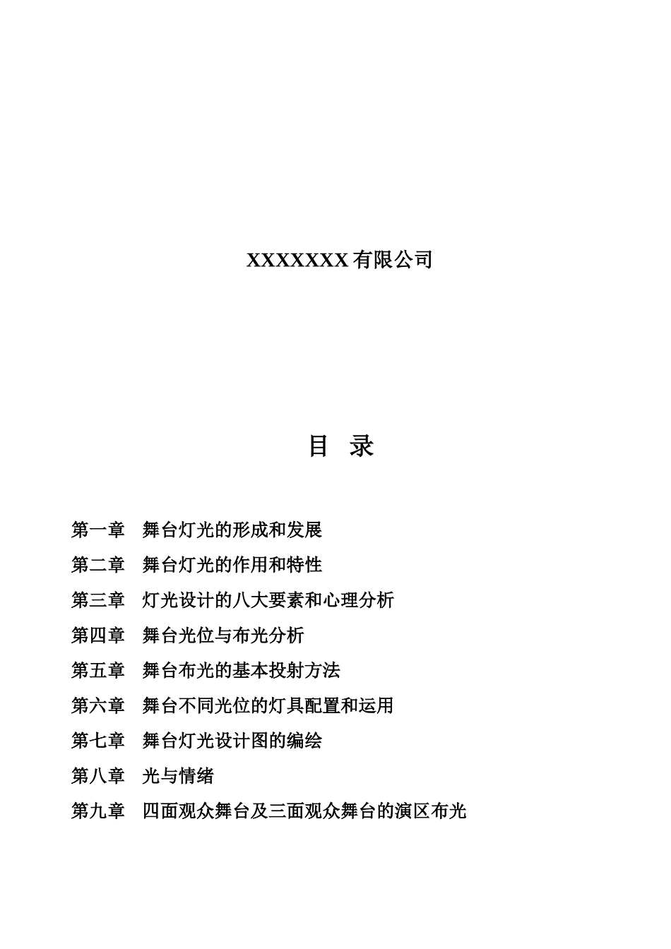 舞台灯光设计培训课件_第2页